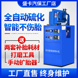 汽车轮胎火补机补胎机硫化无痕胎侧胎底气囊热补机缺陷趾口修复机