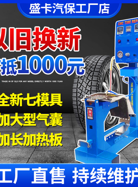 以旧换新轮胎修补机火补机自动补胎神器工具无痕热补机硫化机气囊