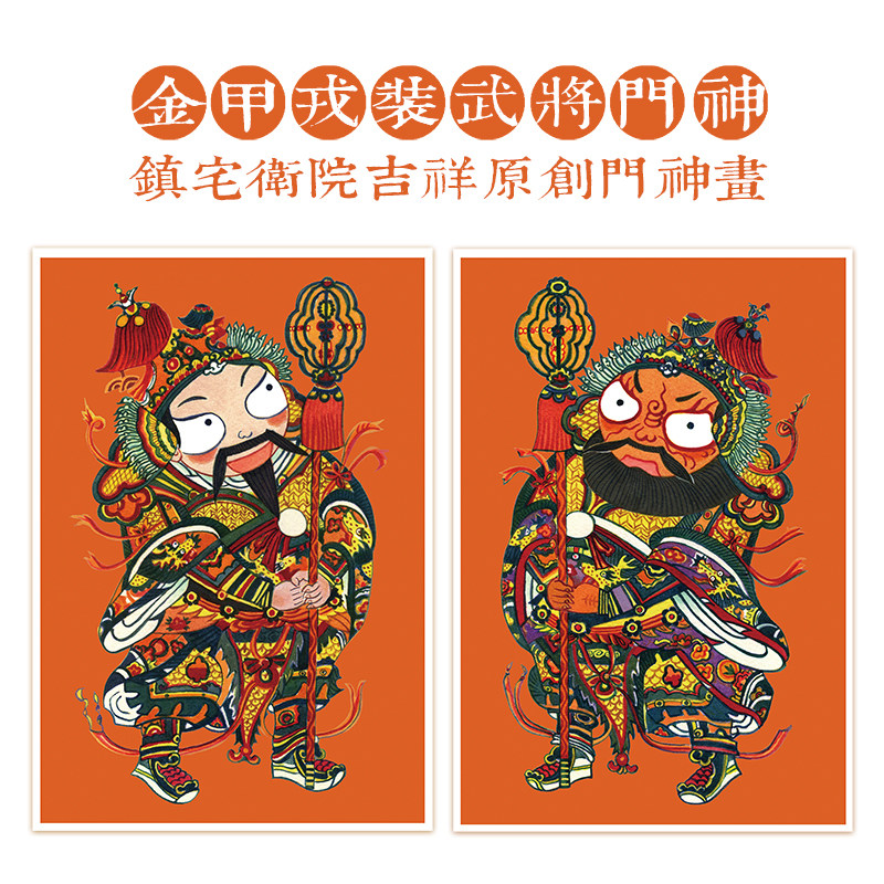 豆角上台●金甲戎装武将门神画镇宅卫户套装门神画吉祥门神贴年画