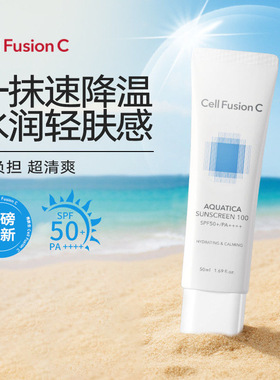 Cell Fusion C秀肤生防晒霜SPF50+面部水润轻薄50ml蓝色