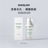KIWIGLOW仙人掌微针精华液改善毛孔细腻肌肤提亮去皱收缩毛孔50ml