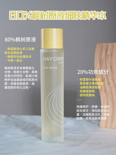 MAYCOOP枫润系列保湿面部护理