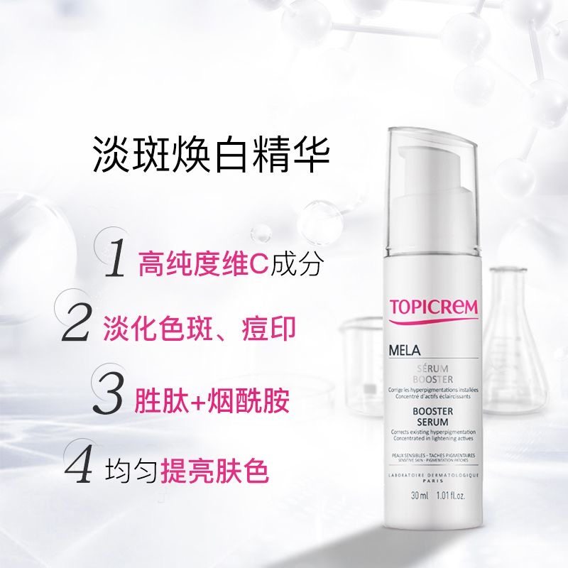 TOPICREM特碧润烟酰胺净斑精华