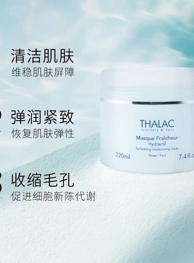 THALAC法国胶原蛋白面膜紧致保湿水洗式涂抹面膜220ml