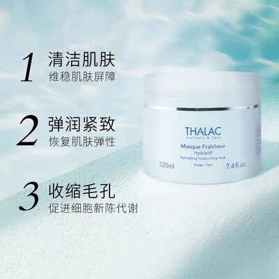 THALAC法国胶原蛋白面膜