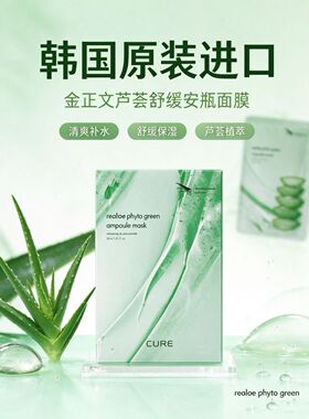 Ra Sence Loe Cure金正文绿色芦荟安瓶精华面膜（10片/盒）