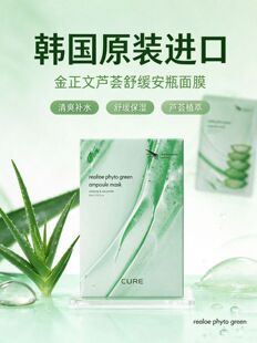 Ra Sence Loe Cure金正文绿色芦荟安瓶精华面膜（10片/盒）