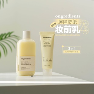 韩国ongredients温丽慈屏障舒缓妆前乳润肤乳液精华面霜温和保湿