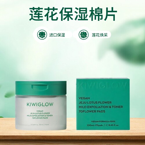 KIWIGLOW莲花保湿贴片面膜70片