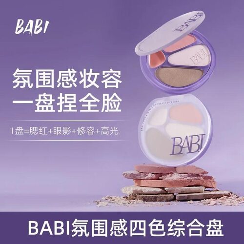 BABI四色修容盘高光修容一体综合盘面部显白腮红阴影氛围感妆容