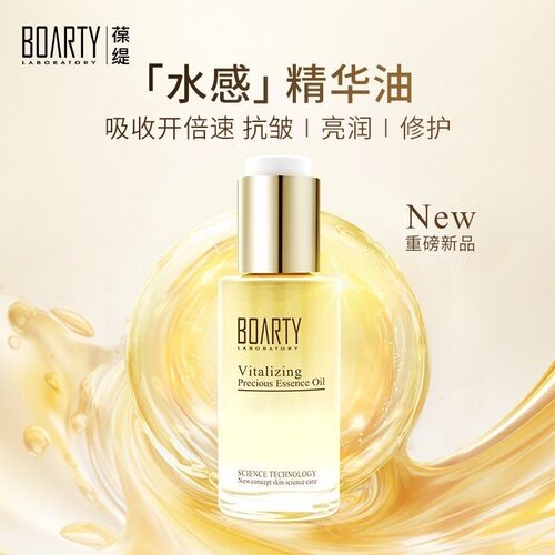 葆缇BOARTY焕龄精萃油滋养面部