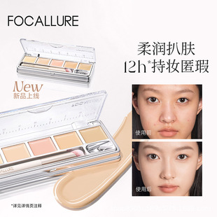 FOCALLURE遮瑕盘柔润扒肤12h持妆遮瑕膏底妆新品