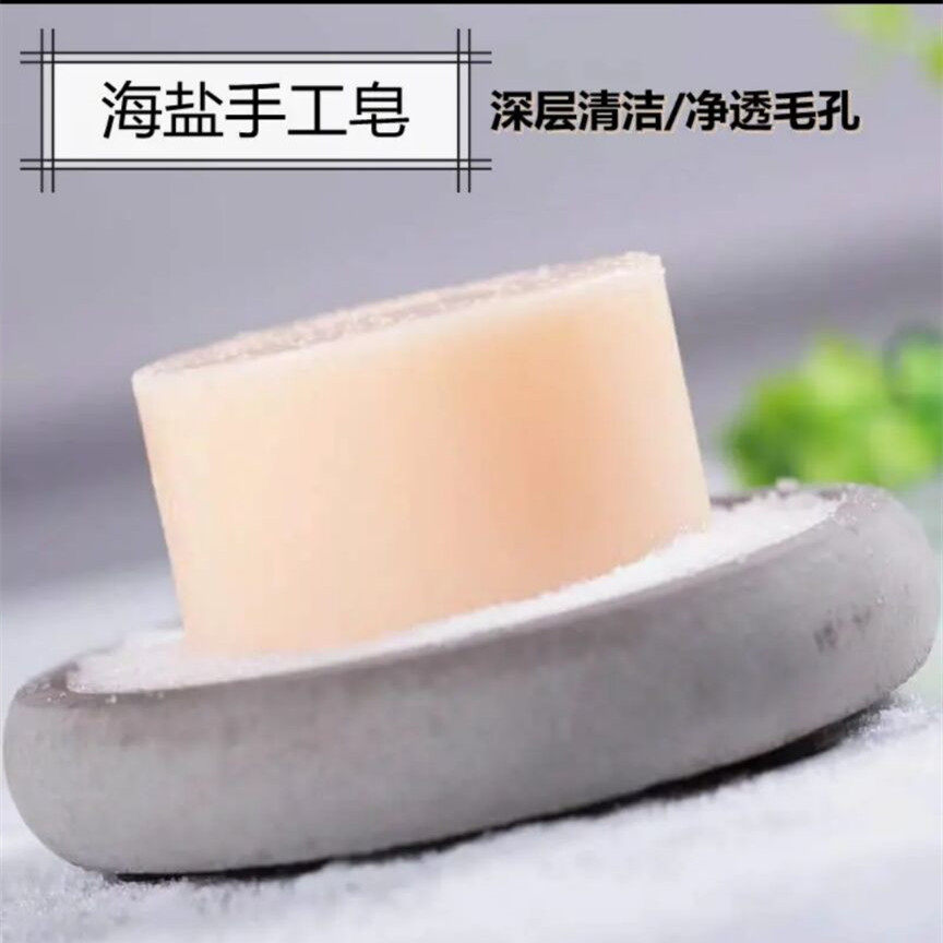 诗凯妮正品 海盐皂 脸部背部洗脸手工精油皂洗澡沐浴洁面肥皂香皂