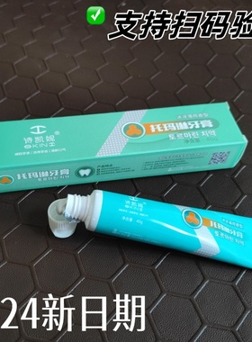 正品诗凯妮skini托玛琳牙膏40克清凉薄荷味牙膏买三送一只新日期