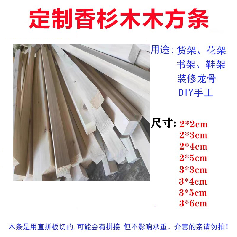 香杉木实木条像相框DIY手工模形