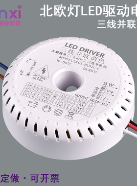 LED客厅吊灯电源三线并联调光调色驱动24V136A三色变光镇流变压器