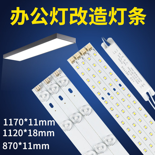 联矽LED办公灯改造光源板