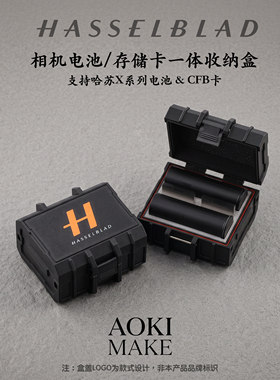 哈苏X系列相机电池碳纤维收纳盒X2DX2D2代907X内存卡一体收纳盒