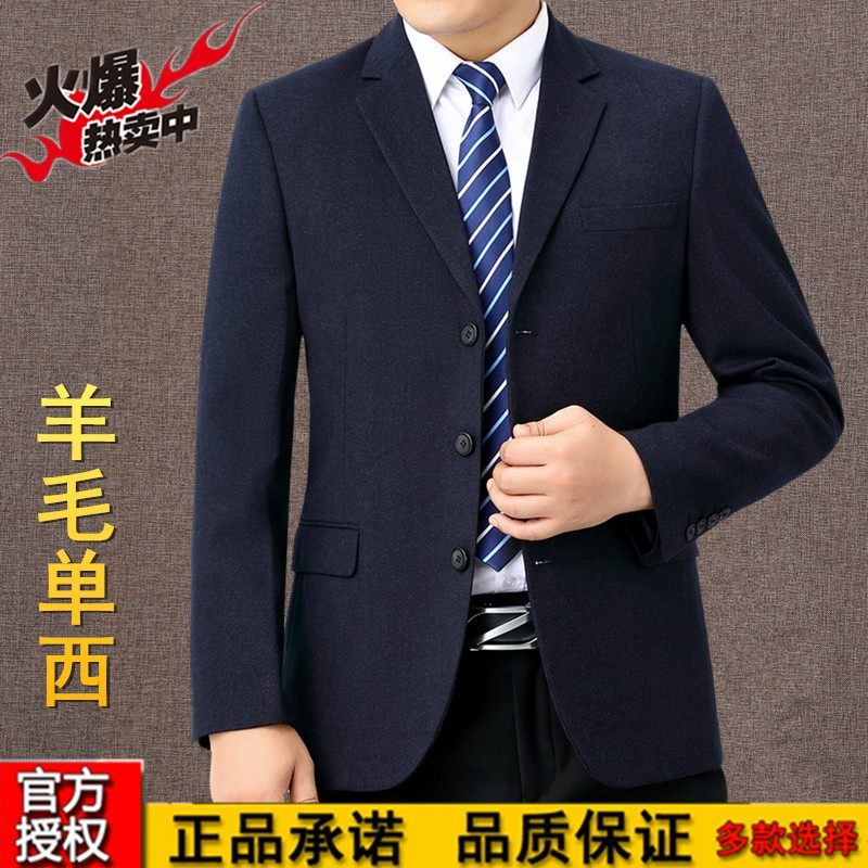 秋冬男士羊毛西服商务休闲西装三粒扣上衣外套大码中年羊绒单便西