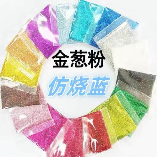 多彩金葱粉闪粉发簪胸针材料包