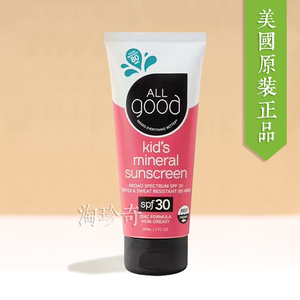 All Good运动儿童防水SPF30物理广谱防晒乳霜保育珊瑚配方安全