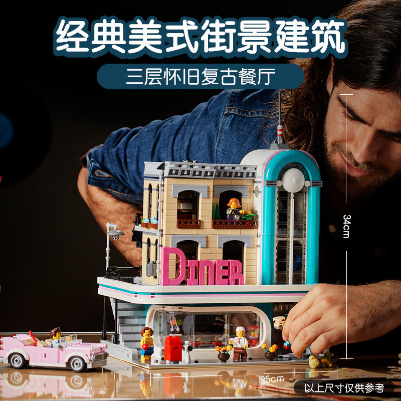 lego乐高10260 创意街景美式怀旧餐厅男女孩组装积木拼搭益智玩具