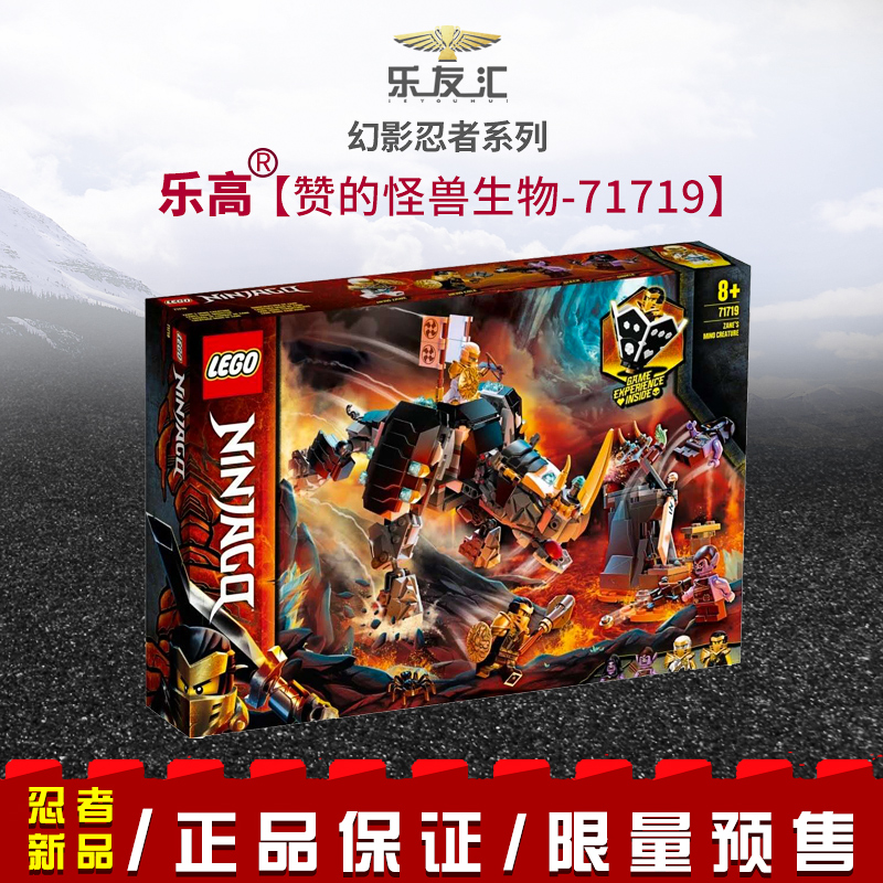 乐高71719赞的牛头怪幻影忍者系列lego男女孩子益智积木玩具礼物