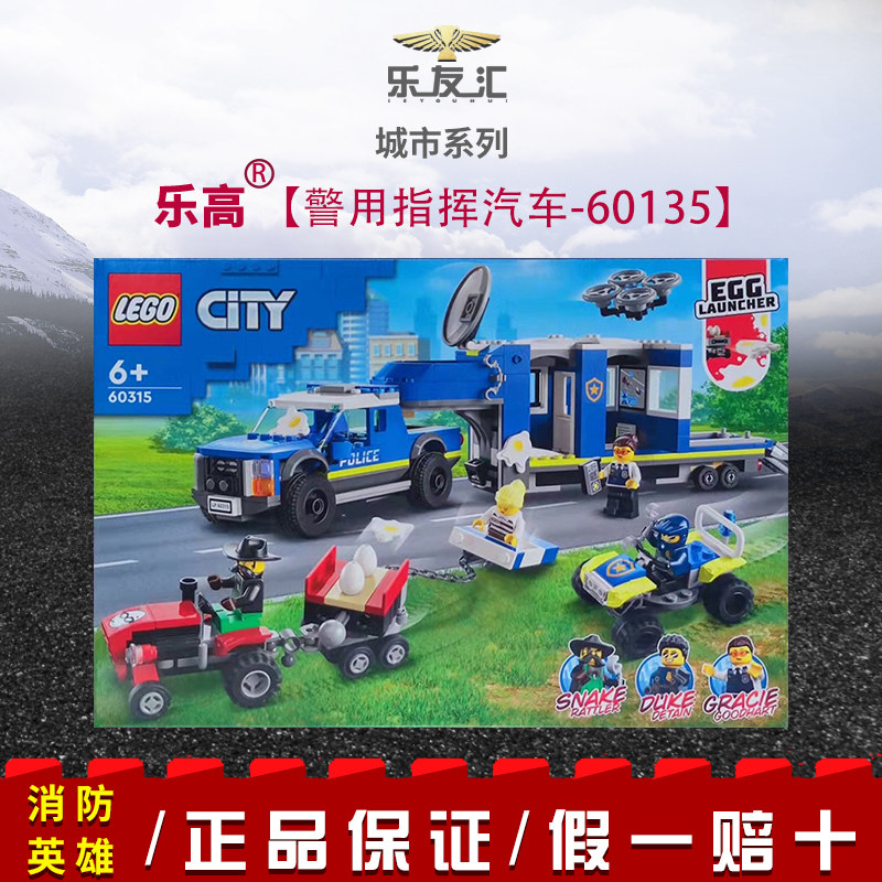 LEGO乐高城市组 60315警用指挥车大冒险儿童拼搭积木男孩玩具礼物怎么样,好用不?