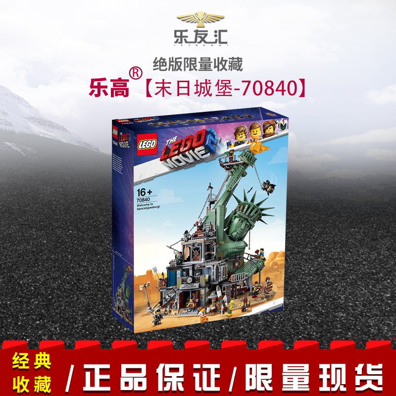 lego乐高70840积木 倒塌自由女神 末日城堡 大电影男孩拼装玩具