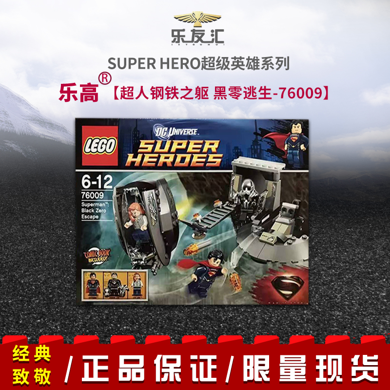 lego 76009 乐高积木玩具 dc 超级英雄 超人路易斯之黑零大逃亡