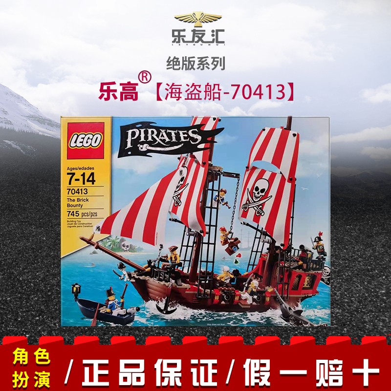 乐高积木lego 70413 海盗船 绝版现货 儿童益智玩具礼物正品收藏