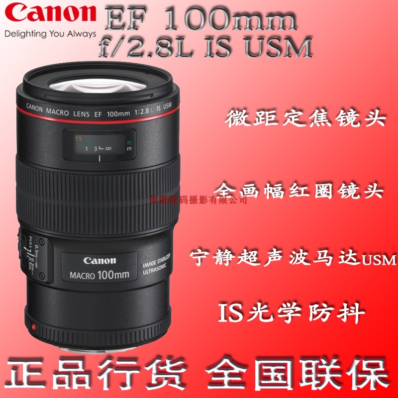 佳能 EF 100mm f/2.8L IS USM 新百微 微距镜头 100mm f2.8