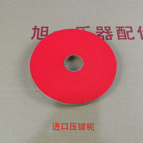 旭一钢琴配件整卷红色压键呢