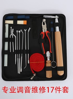 钢琴调律工具维修调音修整套装专业整理扳手音锤家用送调音软件