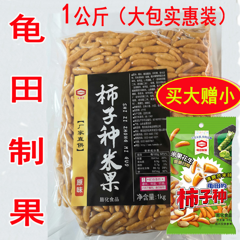 日本龟田柿子种原味米果花生酒吧夜店KTV日式零食1公斤大袋实惠装