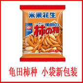 日本龟田制菓柿子种米果花生小袋装 休闲零食 非油炸膨化食品日式
