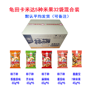 整箱卡米达日式柿子种米果花生