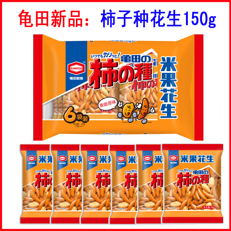 日本卡米达柿米果非油炸健康零食