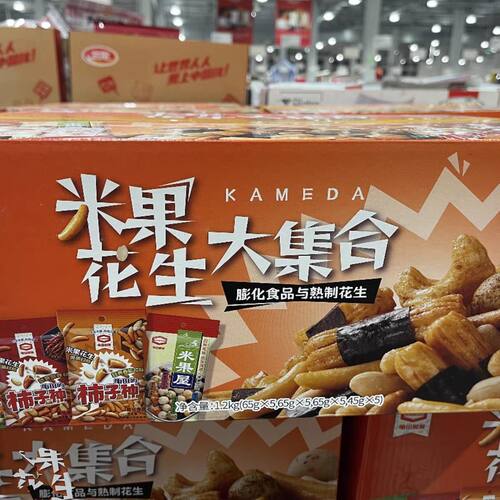 开市客卡米达柿子种米果花生日式