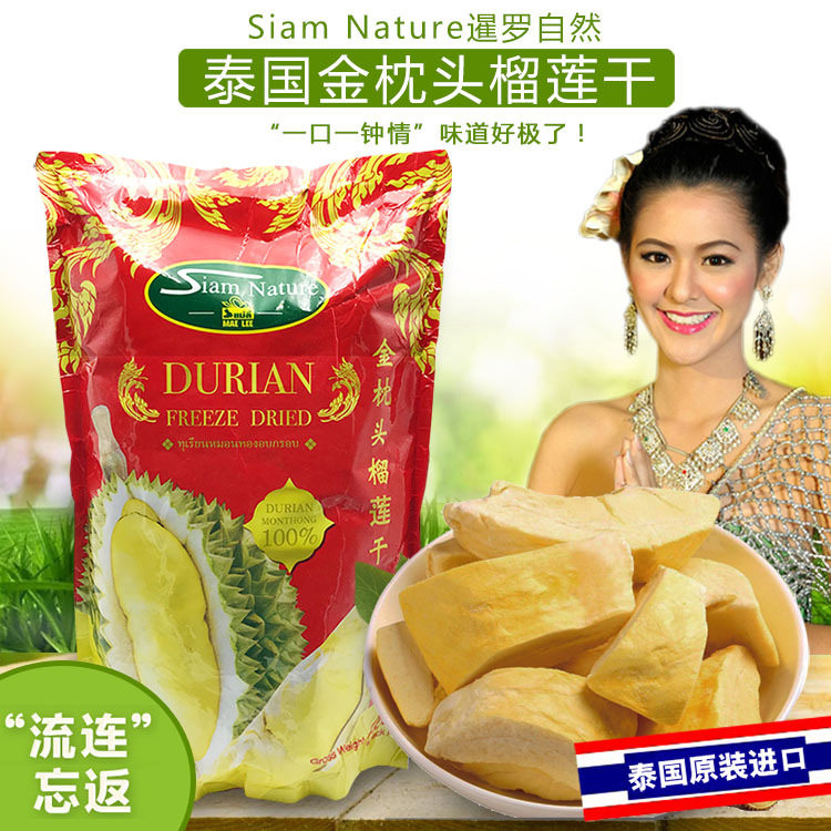泰国东南亚原装进口食品美丽牌siamnature金枕头榴莲干水果干特产