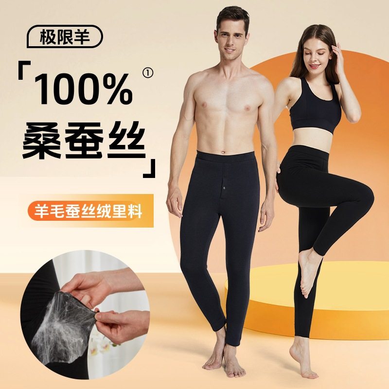 【100%桑蚕丝夹层-羊毛蚕丝保暖裤