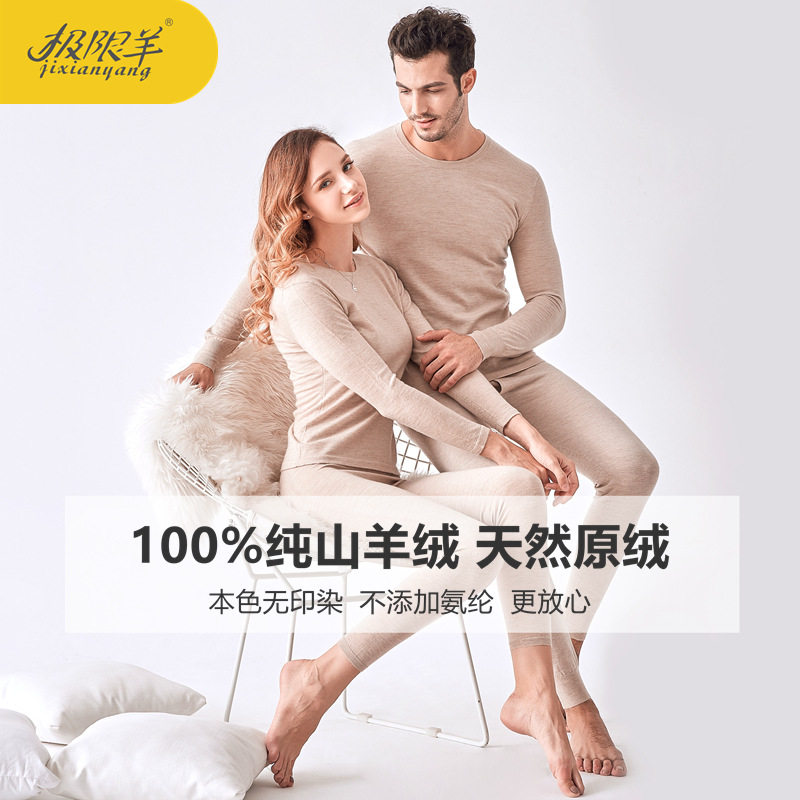 山羊绒内衣套装男女士薄款修身打保暖套装