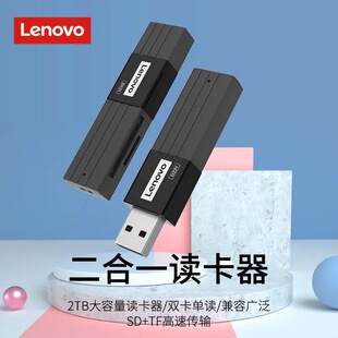 联想高速读卡器sd卡TF多功能usb3.0二合一便携转换器电脑 Lenovov