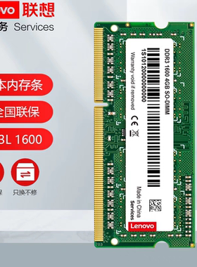 联想笔记本内存条8g原装ddr3 低压三代DDR3L1600内存条4g台式电脑