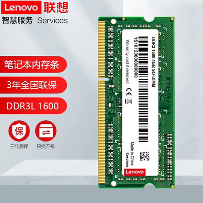 联想笔记本内存条8g原装ddr3l