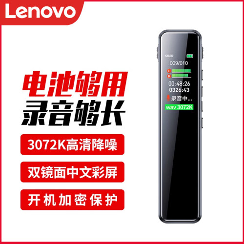 联想专业录音笔远距降噪录音器