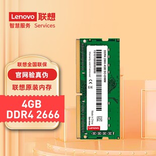 联想笔记本内存条DDR4 2666四代笔记本全新单条内存通用