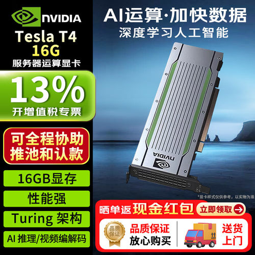 Turing架构/2560CUDA核心/320