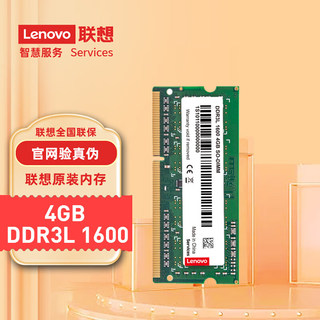 联想原装正品DDR3L 4G/8G内存条兼容笔记本一体机双通道提速升级