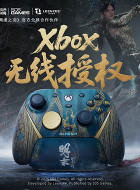 GameSir Xbox无线游戏手柄2.4G控制器深渊之羽定制版蓝牙支持XBOX